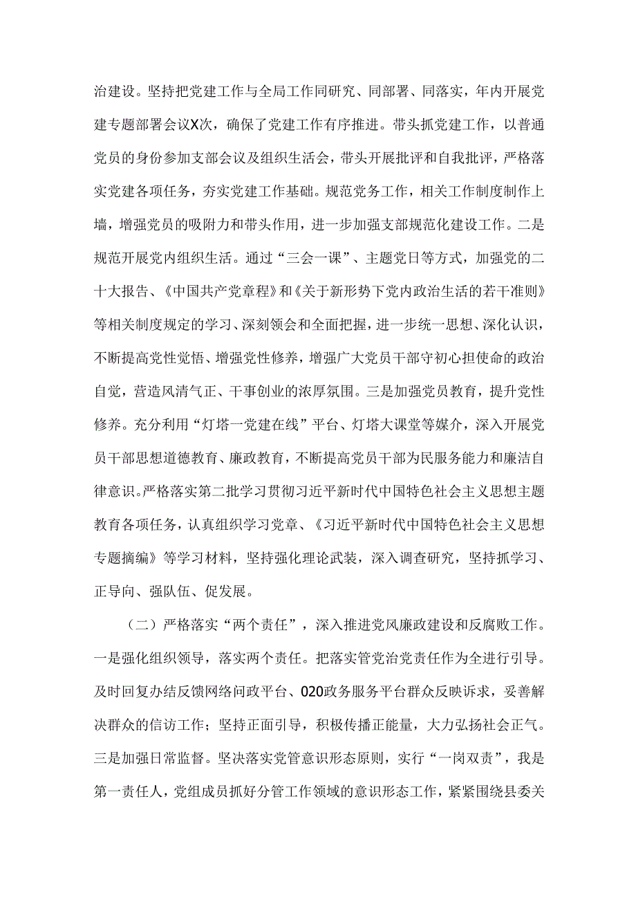 2024个人述职述廉报告范文（三份）.docx_第2页