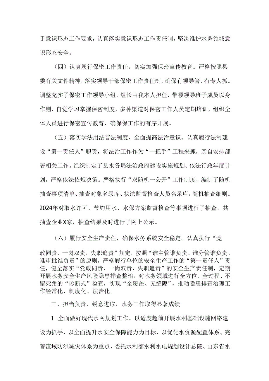 2024个人述职述廉报告范文（三份）.docx_第3页