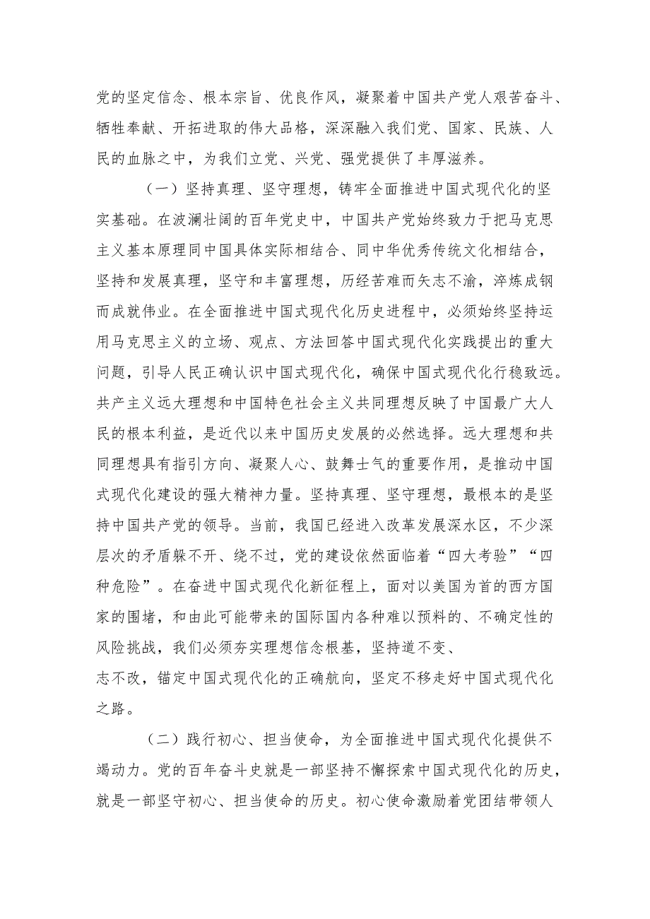 2024四季度党课：传承伟大建党精神锤炼党性修养在新时代勇担使命.docx_第2页