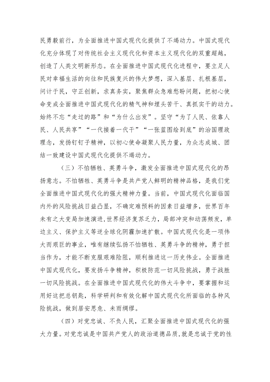 2024四季度党课：传承伟大建党精神锤炼党性修养在新时代勇担使命.docx_第3页