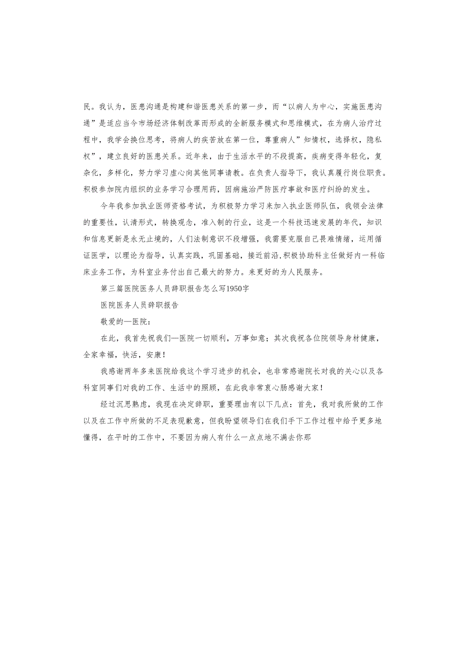 医务人员工作述职报告.docx_第3页