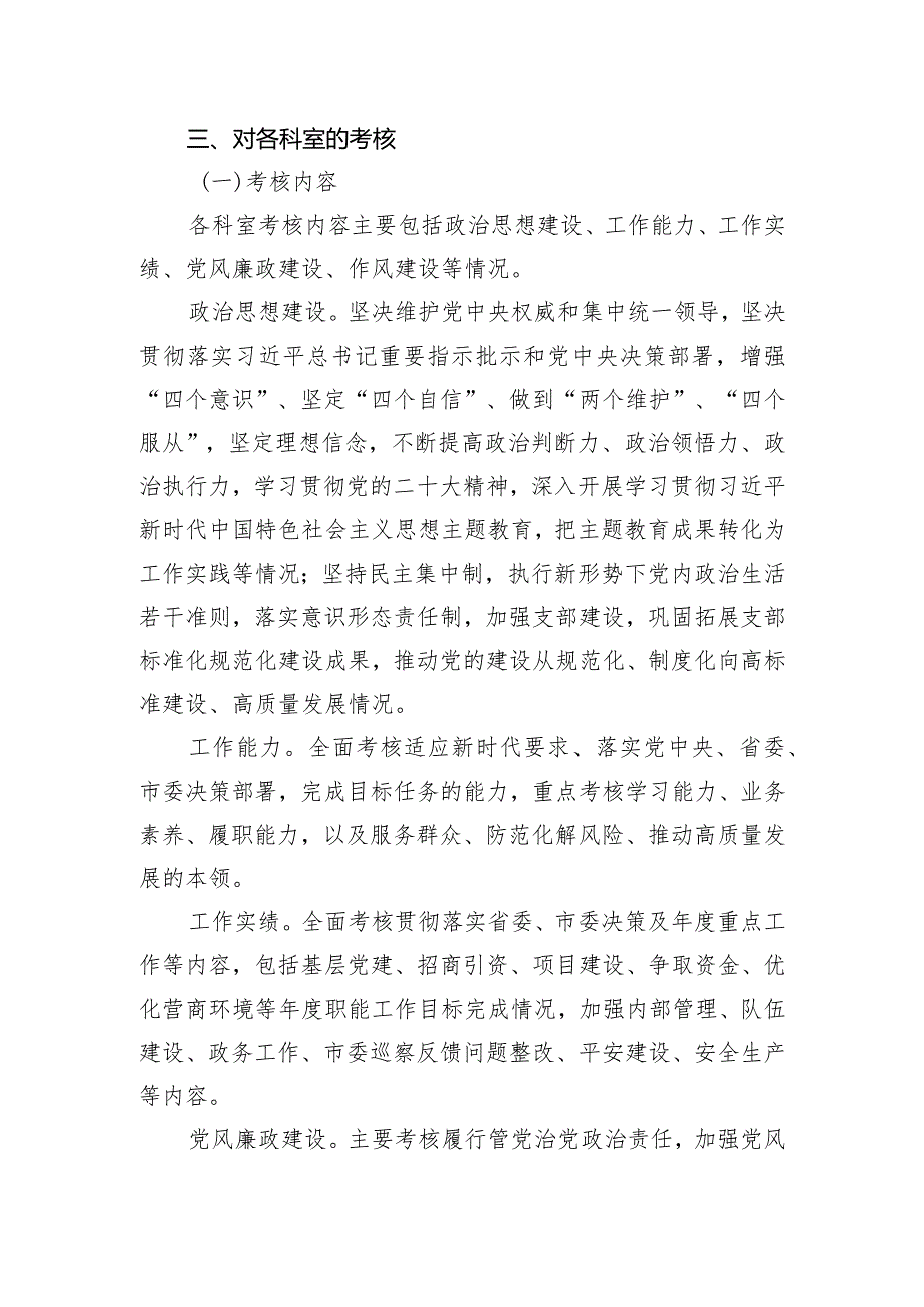 2023机关考核工作方案.docx_第2页