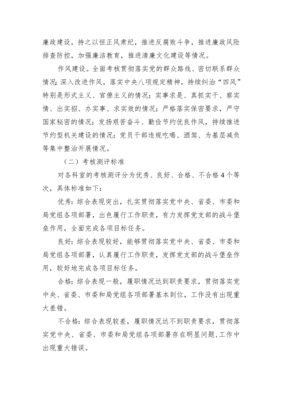 2023机关考核工作方案.docx_第3页