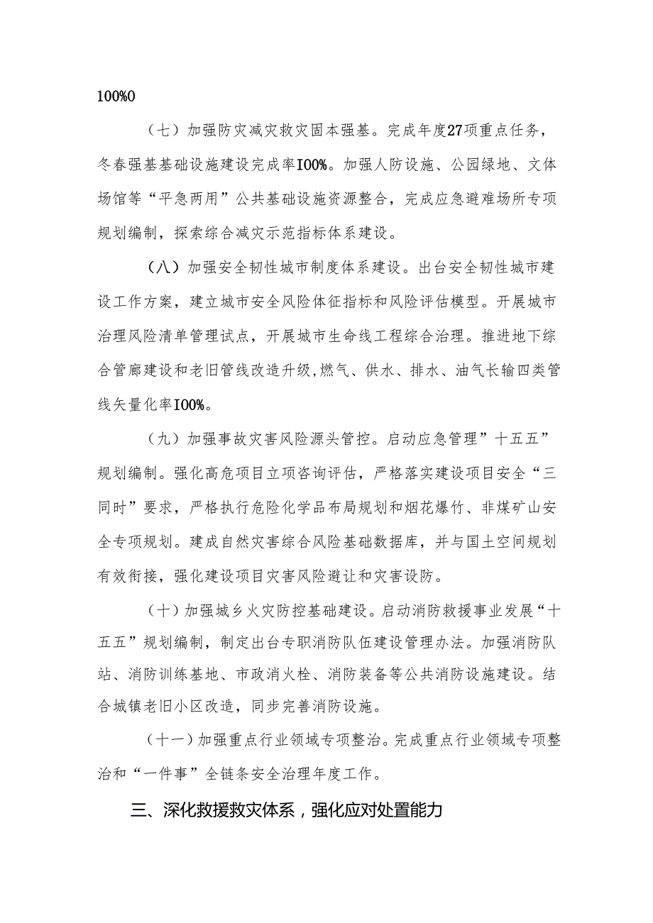 2025年全县安全生产、防灾减灾救灾和消防工作要点范文.docx_第3页