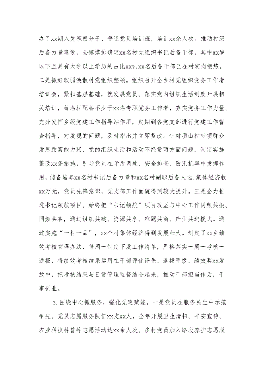 乡镇2024年度抓基层党建工作述职报告2.docx_第2页