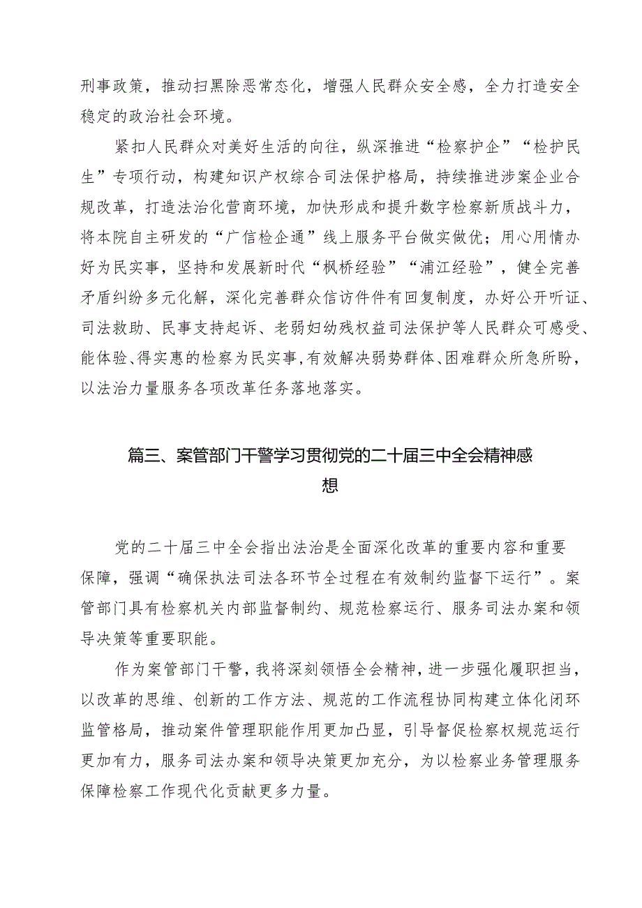 检察政工干部学习贯彻党的二十三中全会精神心得体会11篇供参考.docx_第3页