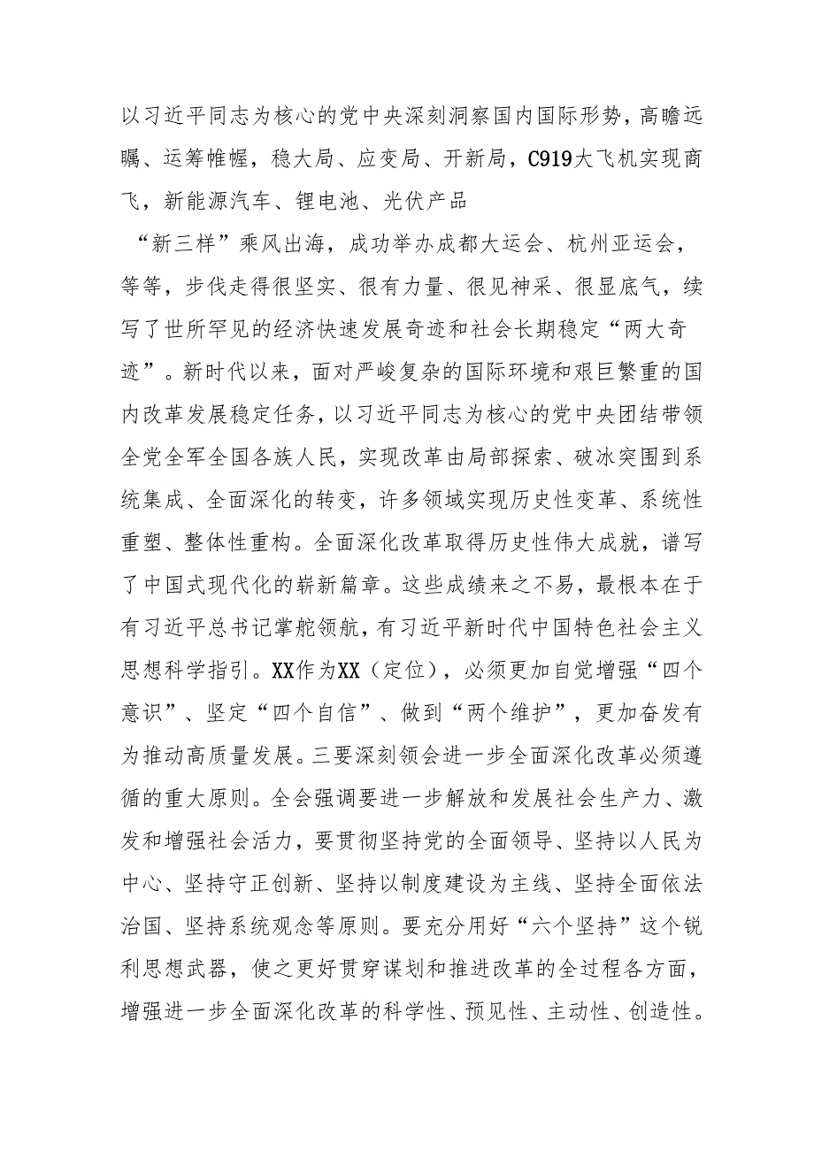 2024年开展《学习二十三中全会精神》专题研讨班发言稿（3份）54.docx_第2页