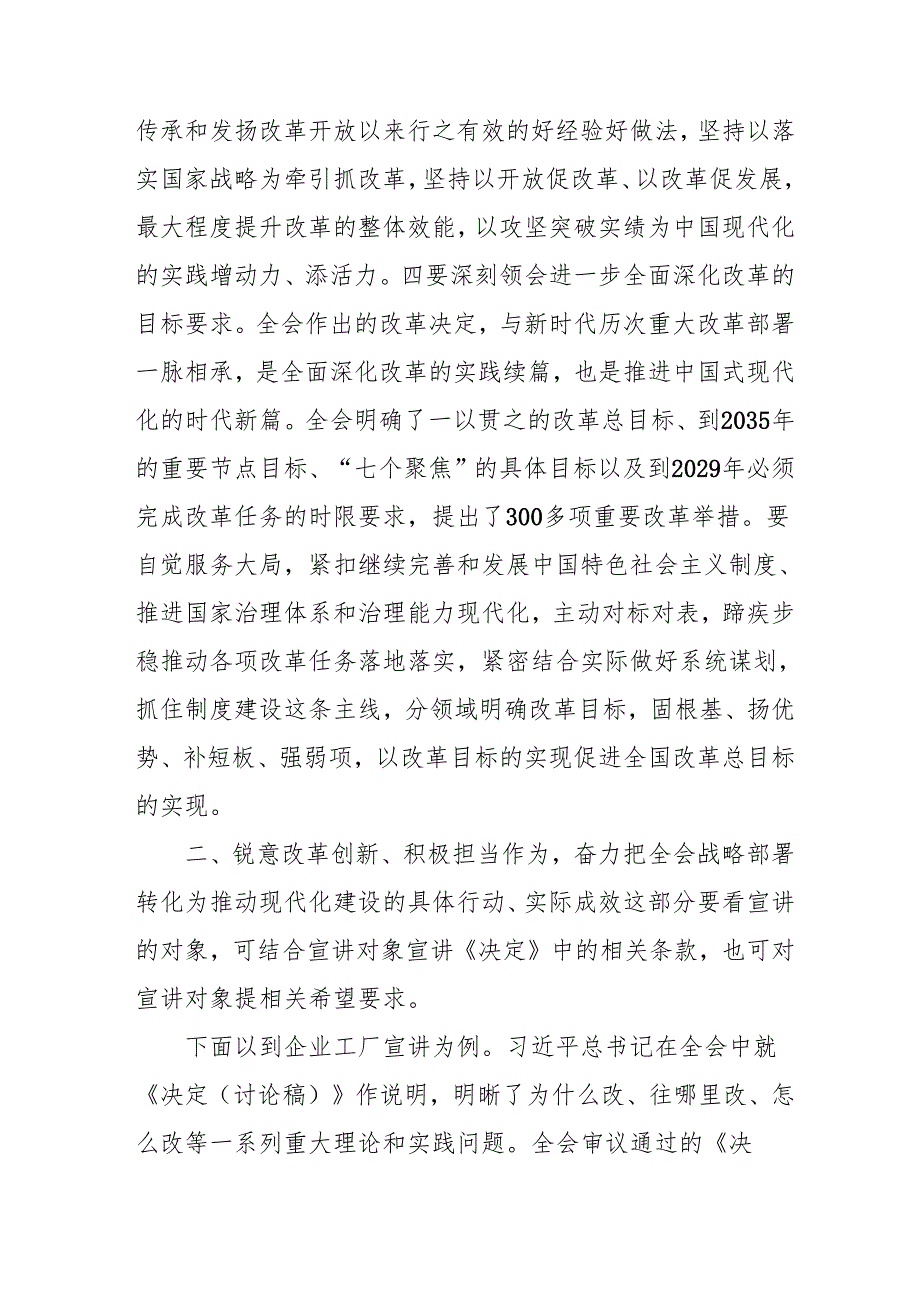 2024年开展《学习二十三中全会精神》专题研讨班发言稿（3份）54.docx_第3页