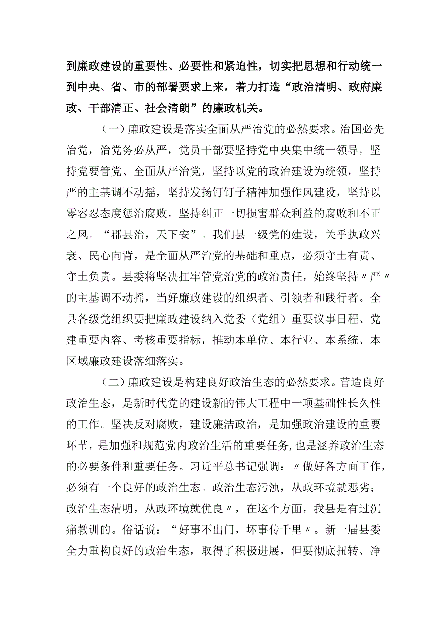 廉政专题党课讲稿(六篇集合).docx_第2页