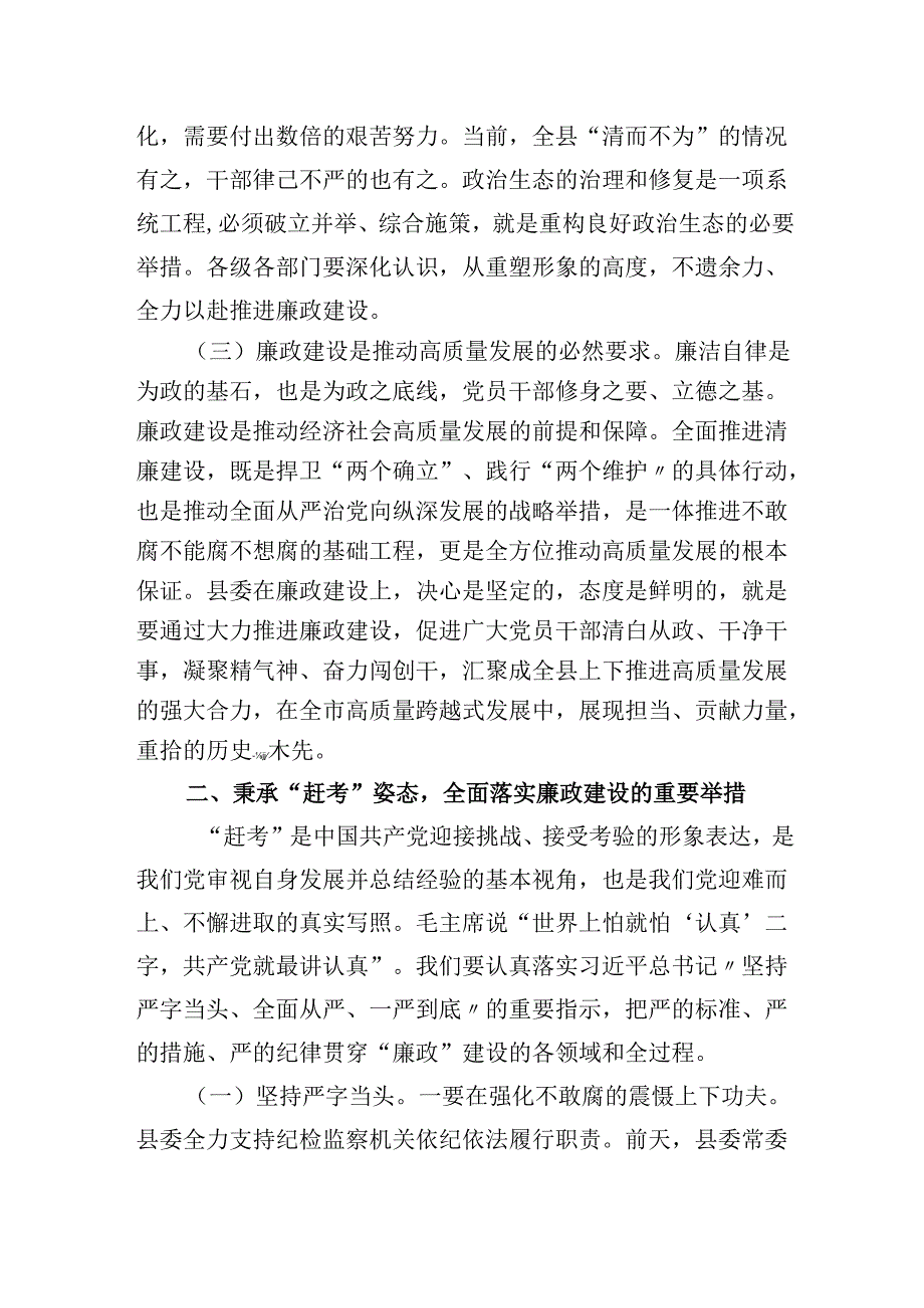 廉政专题党课讲稿(六篇集合).docx_第3页