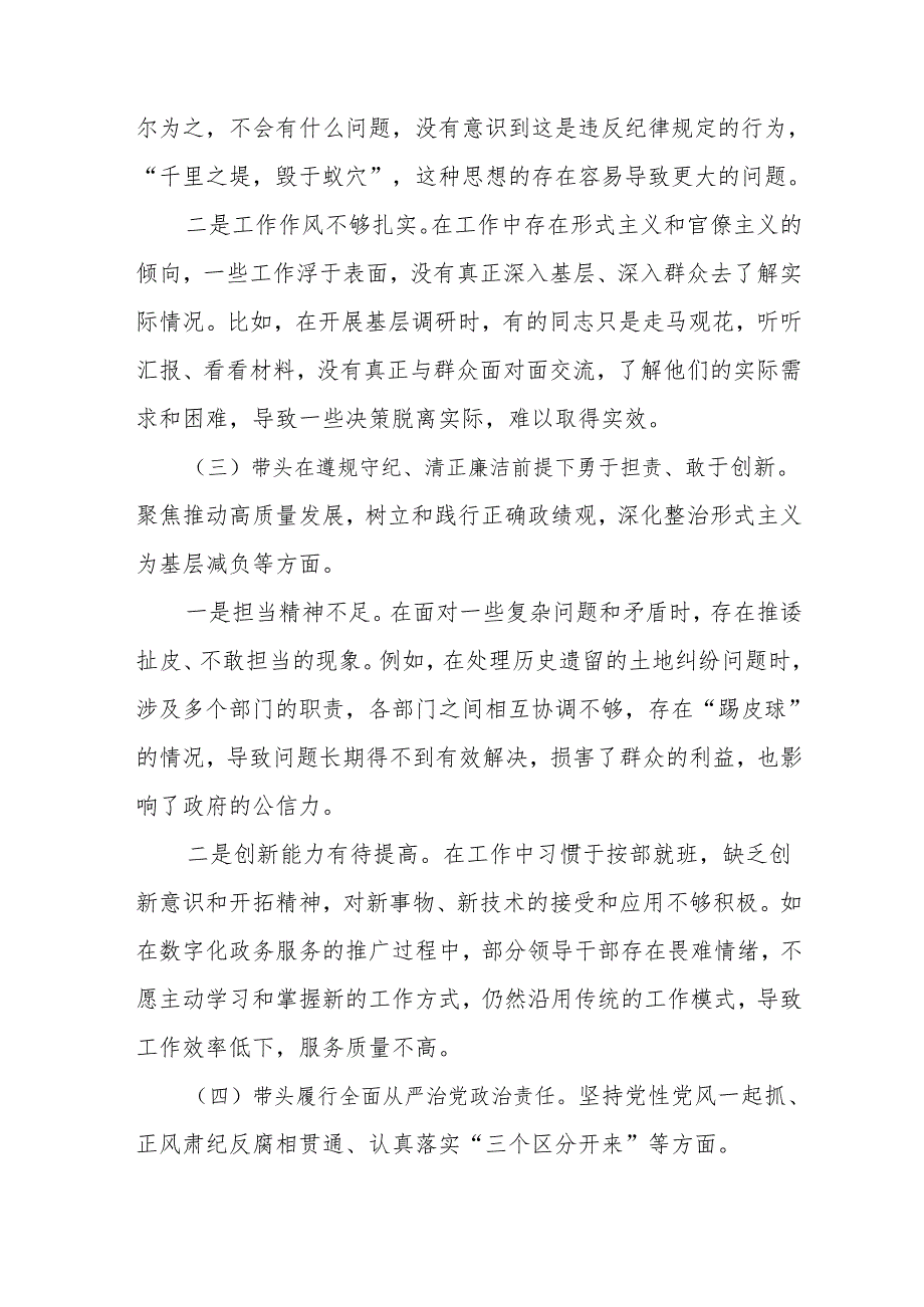 2024年民主生活会个人对照检查发言材料10篇 (四个带头).docx_第3页