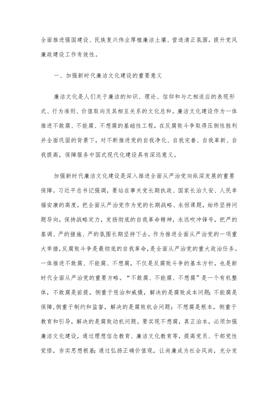 2024年三季度廉政党课讲稿5篇汇编（04）.docx_第2页