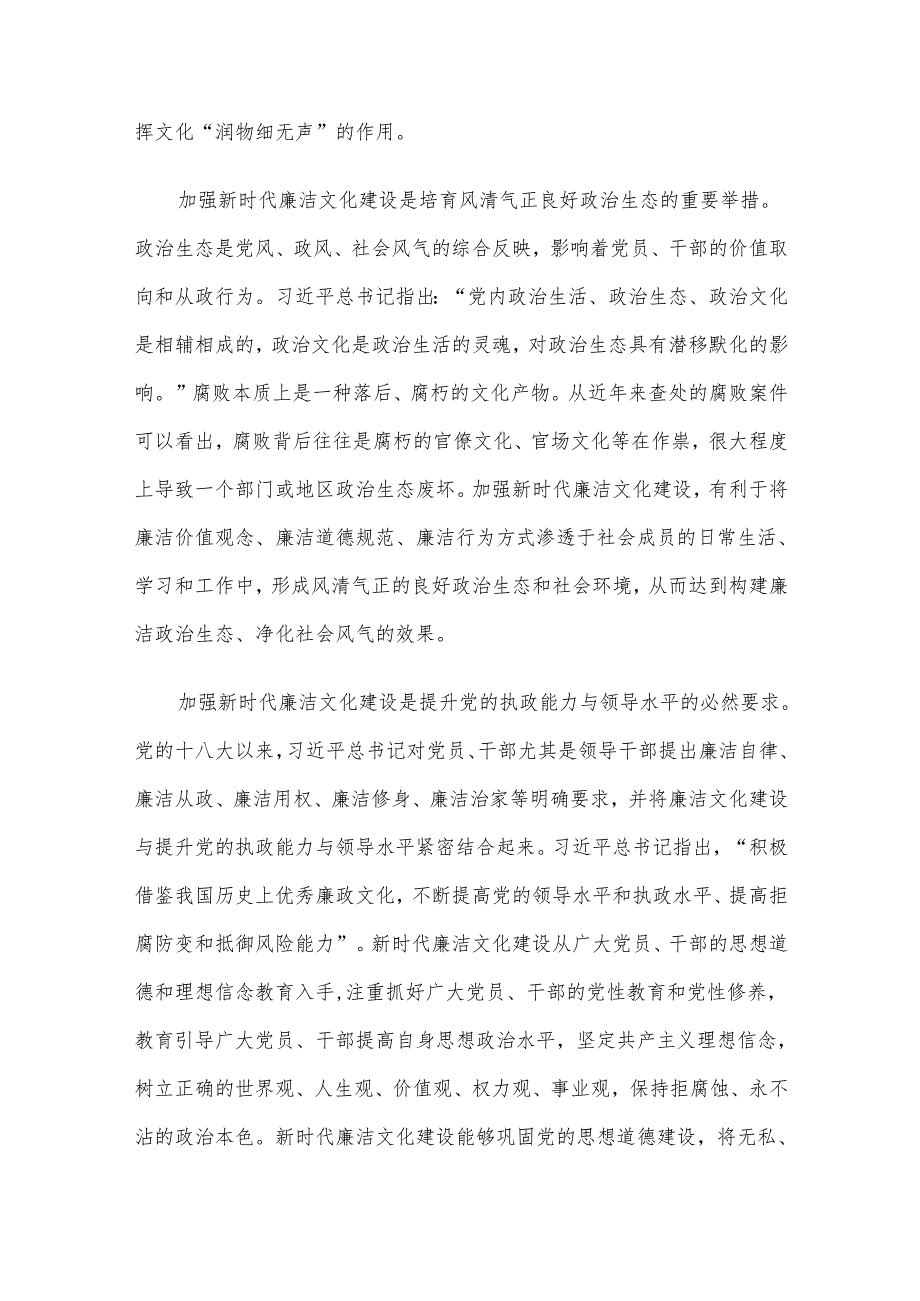 2024年三季度廉政党课讲稿5篇汇编（04）.docx_第3页