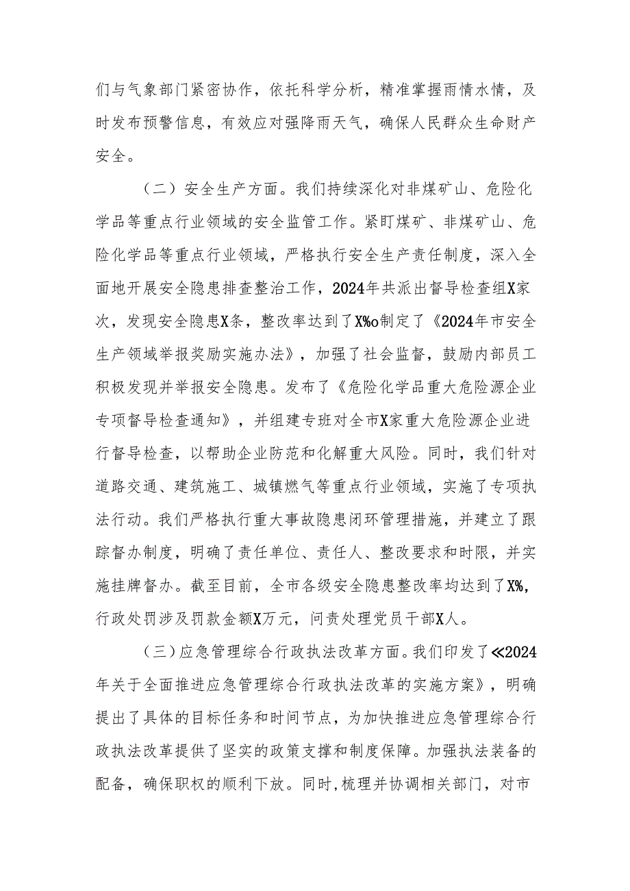 应急管理局在2024年的工作情况总结及2025年的工作计划.docx_第2页