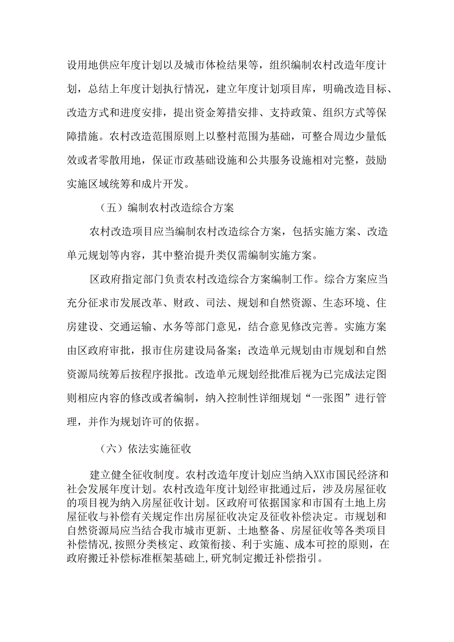 关于积极稳步推进农村改造实现高质量发展的实施方案.docx_第3页