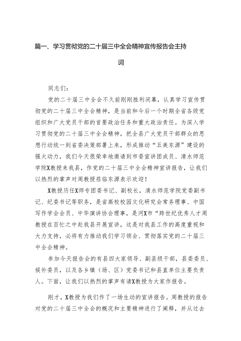 （15篇）学习贯彻党的二十三中全会精神宣传报告会主持词（最新版）.docx_第2页
