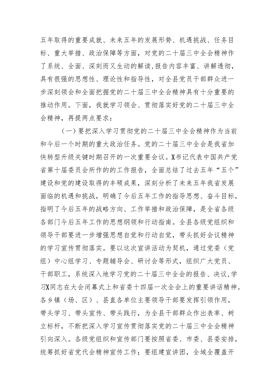 （15篇）学习贯彻党的二十三中全会精神宣传报告会主持词（最新版）.docx_第3页