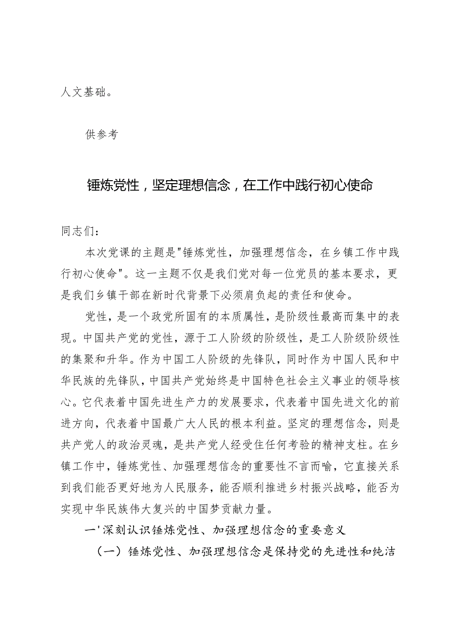 2024年学习给首世界古典学大会贺信感悟心得体会.docx_第3页