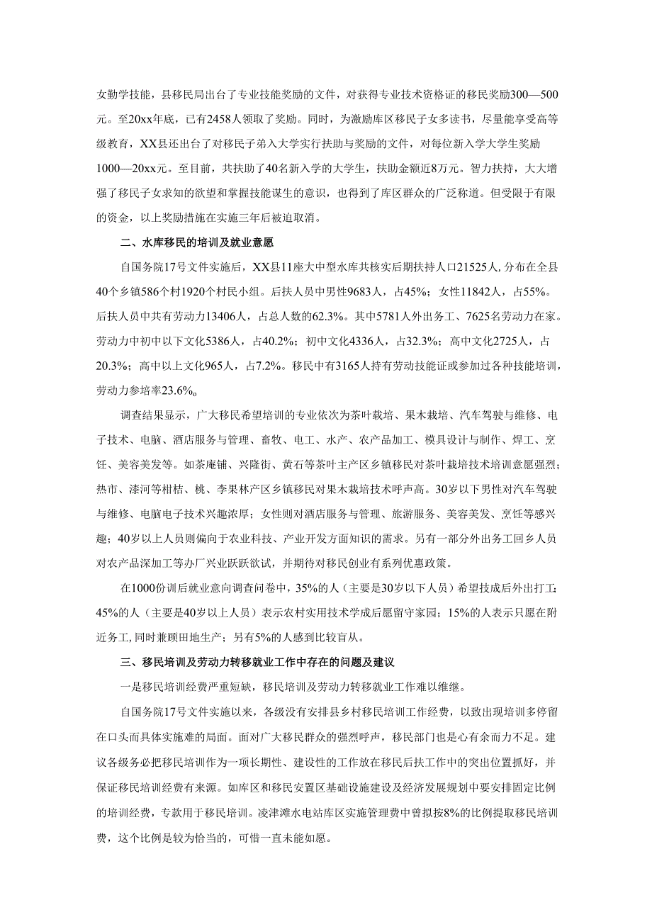 2025年水库移民后扶培训及劳动力转移就业调研报告.docx_第2页