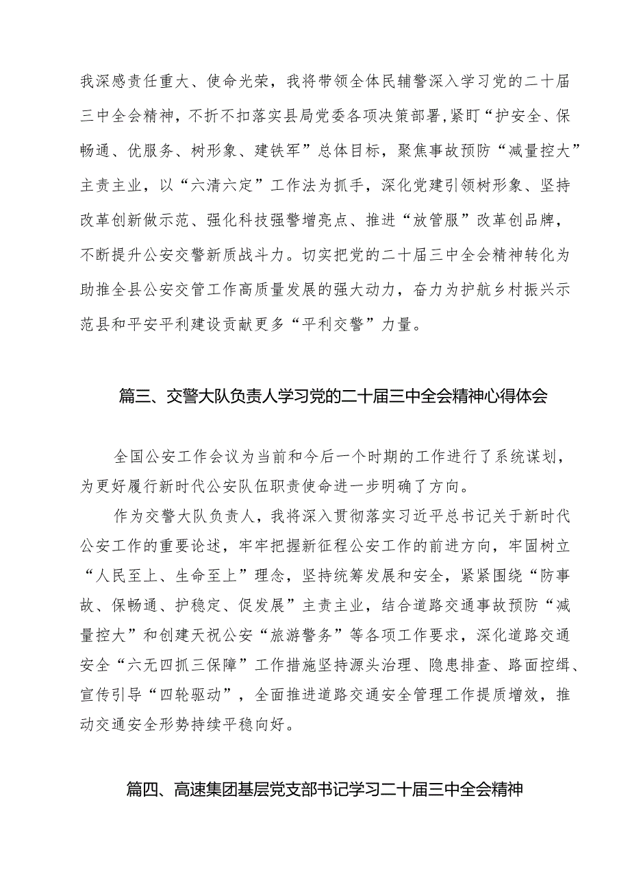交通运输执法青年干部学习二十三中全会精神研讨发言材料12篇（精选）.docx_第3页