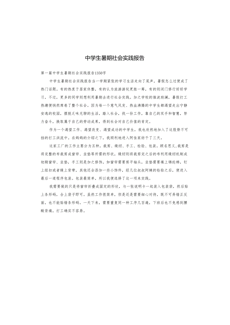 中学生暑期社会实践报告.docx_第1页