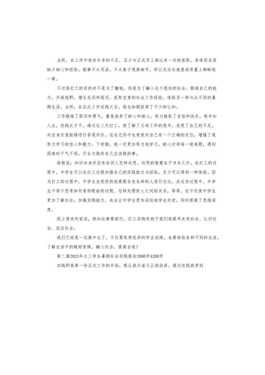 中学生暑期社会实践报告.docx_第2页