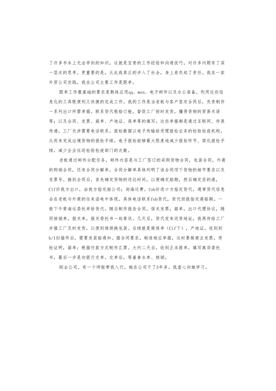中学生暑期社会实践报告.docx_第3页