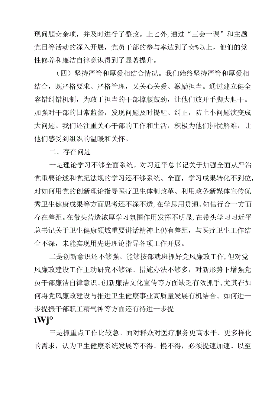 （9篇）2024全面从严治党述责述廉报告专题资料.docx_第3页