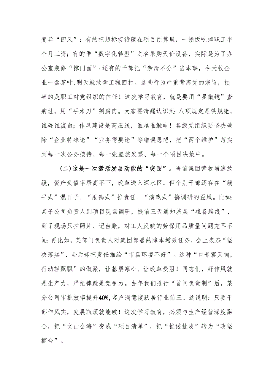企业领导干部在2025年深入贯彻中央八项规定精神学习教育动员部署会上的讲话范文.docx_第2页
