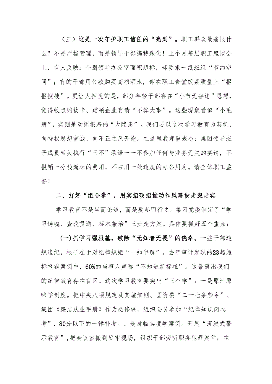 企业领导干部在2025年深入贯彻中央八项规定精神学习教育动员部署会上的讲话范文.docx_第3页