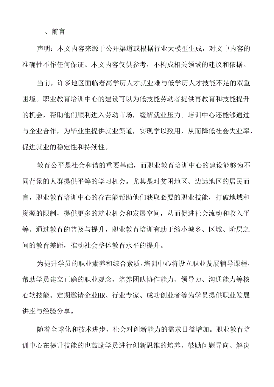 打造职业教育新高地：培训中心建设项目可行性探索.docx_第2页
