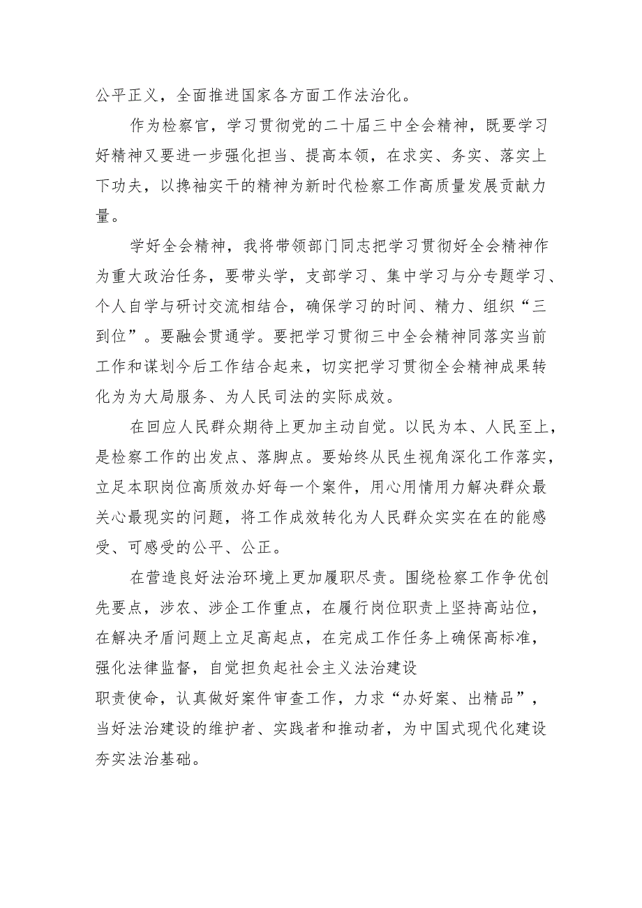 （9篇）检察官学习二十三中全会精神心得体会研讨发言范文.docx_第3页
