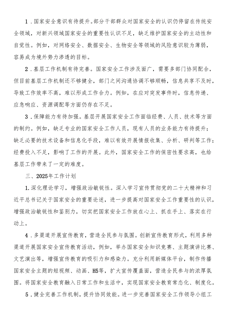 2024年乡镇国家安全工作情况报告.docx_第3页
