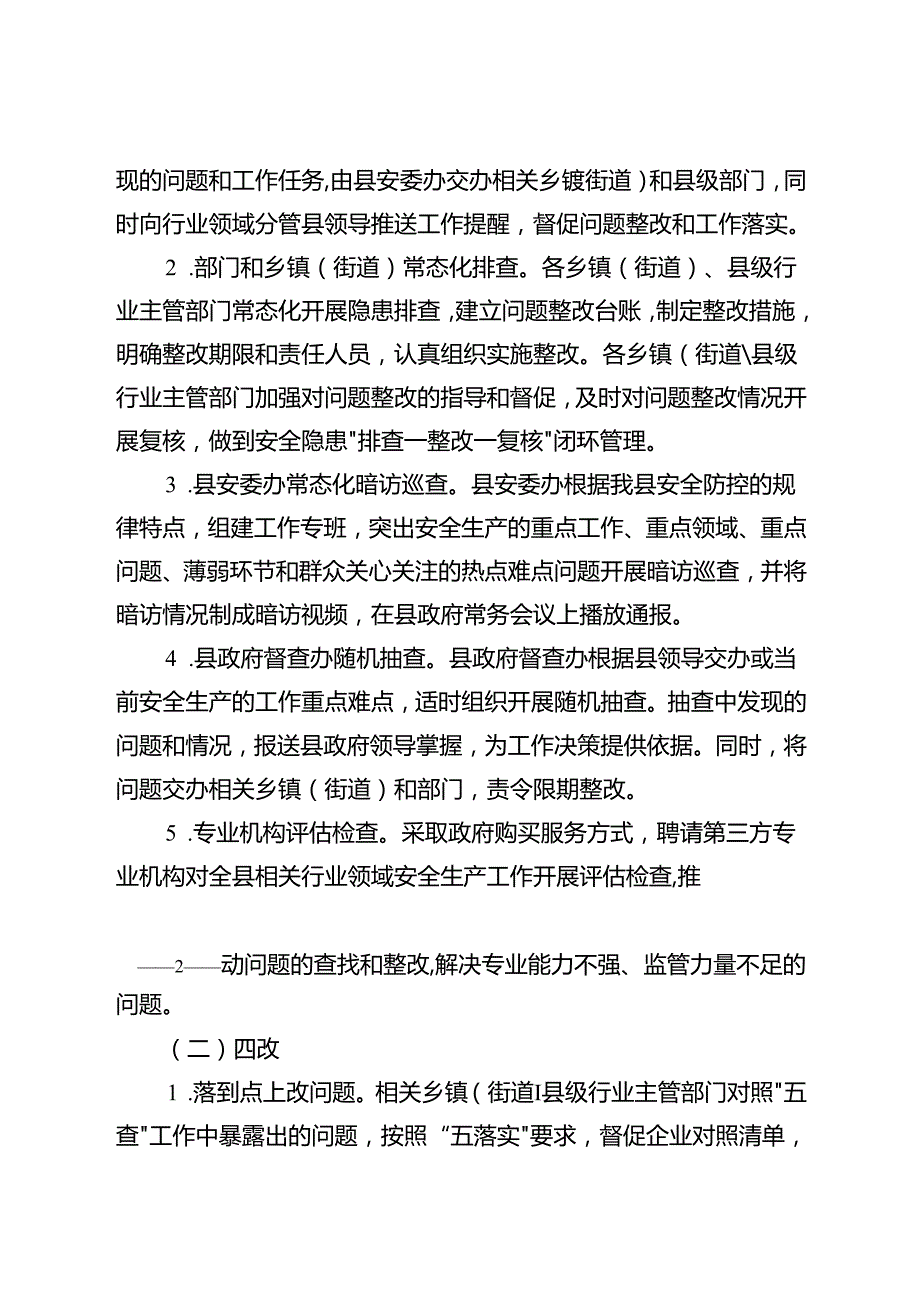 关于新时代安全生产“五查四改月述考”工作机制.docx_第2页