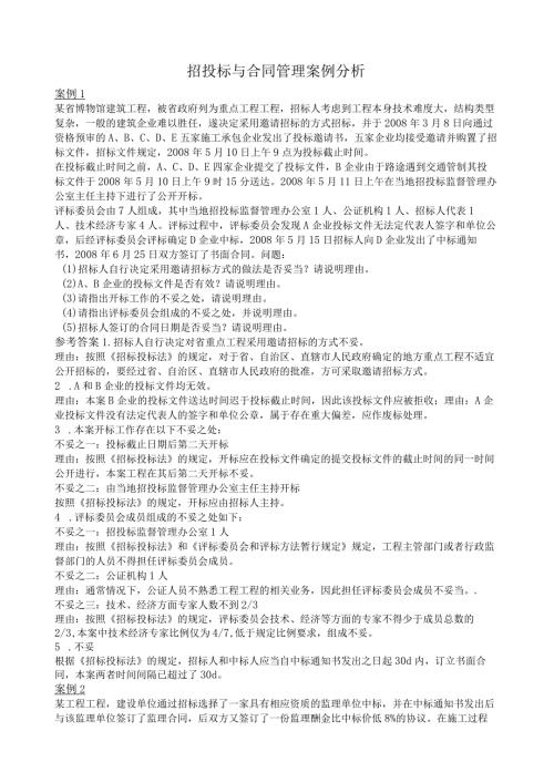 招投标案例含答案.docx