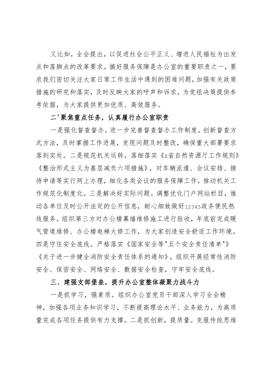 20242025年党组织书记学习贯彻党的二十三中全会精神心得体会.docx_第2页