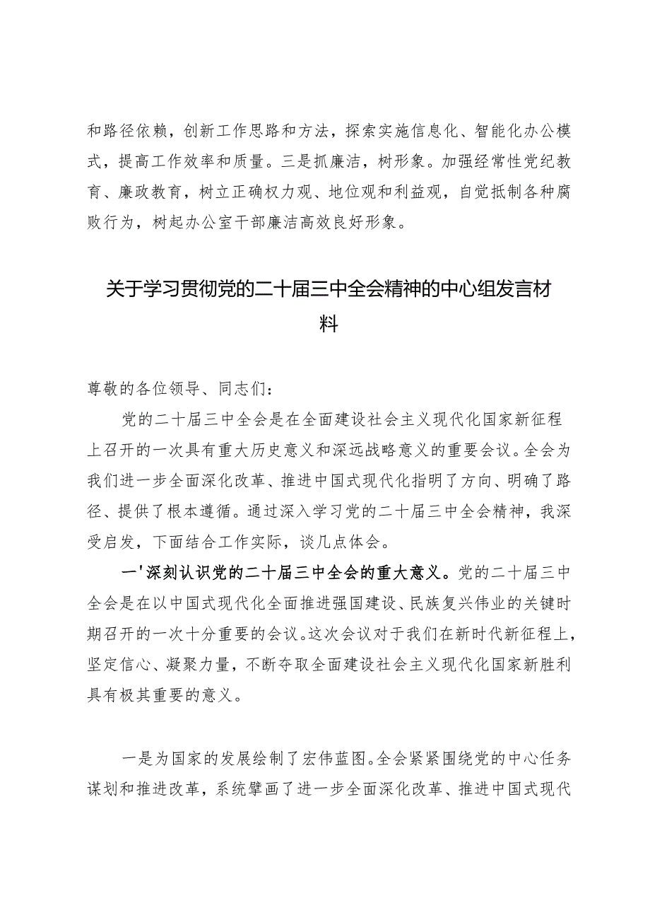 20242025年党组织书记学习贯彻党的二十三中全会精神心得体会.docx_第3页