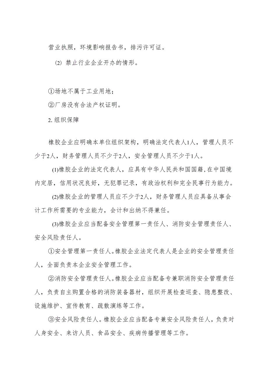 橡胶行业跨部门综合监管规则和标准（征求意见稿）.docx_第3页