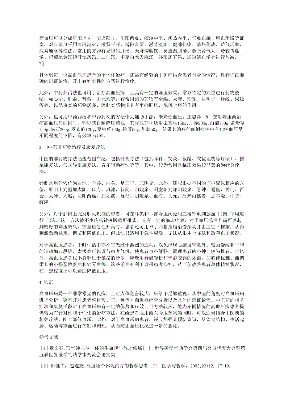 浅谈高血压病的中医认识及具有中医特色的康复疗法.docx_第3页