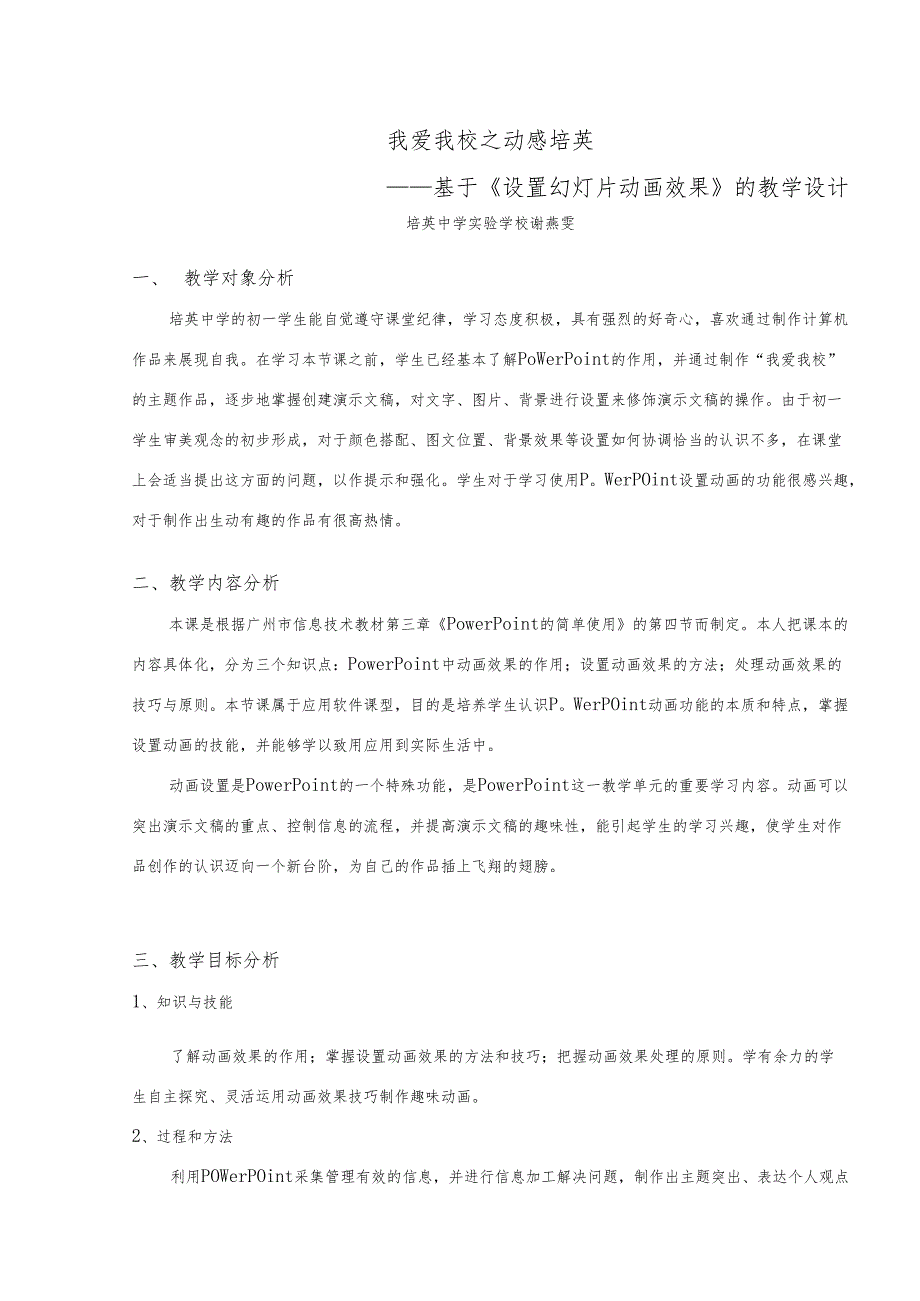 《设置幻灯片动画效果》教学设计.docx_第1页