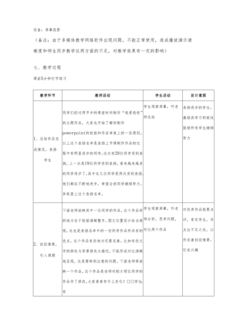 《设置幻灯片动画效果》教学设计.docx_第3页