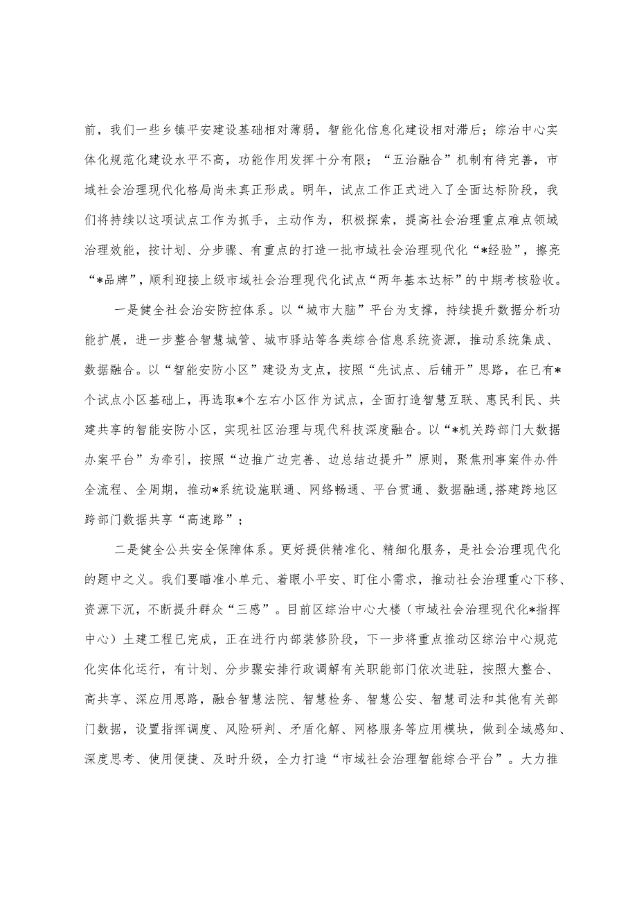 2025年在学习贯彻全国“两会”精神理论中心组研讨会的发言+在全国两会精神理论学习中心组研讨会上的发言.docx_第2页
