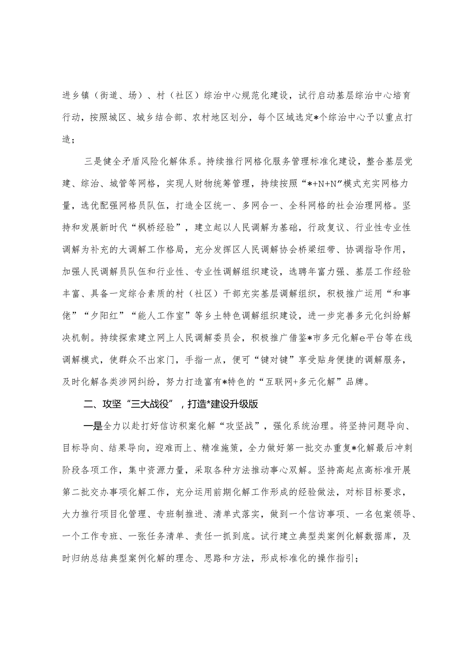 2025年在学习贯彻全国“两会”精神理论中心组研讨会的发言+在全国两会精神理论学习中心组研讨会上的发言.docx_第3页