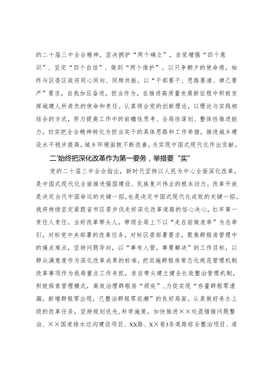 在机关党支部、年轻干部、局干部学习贯彻党的二十三中全会精神研讨材料.docx_第2页