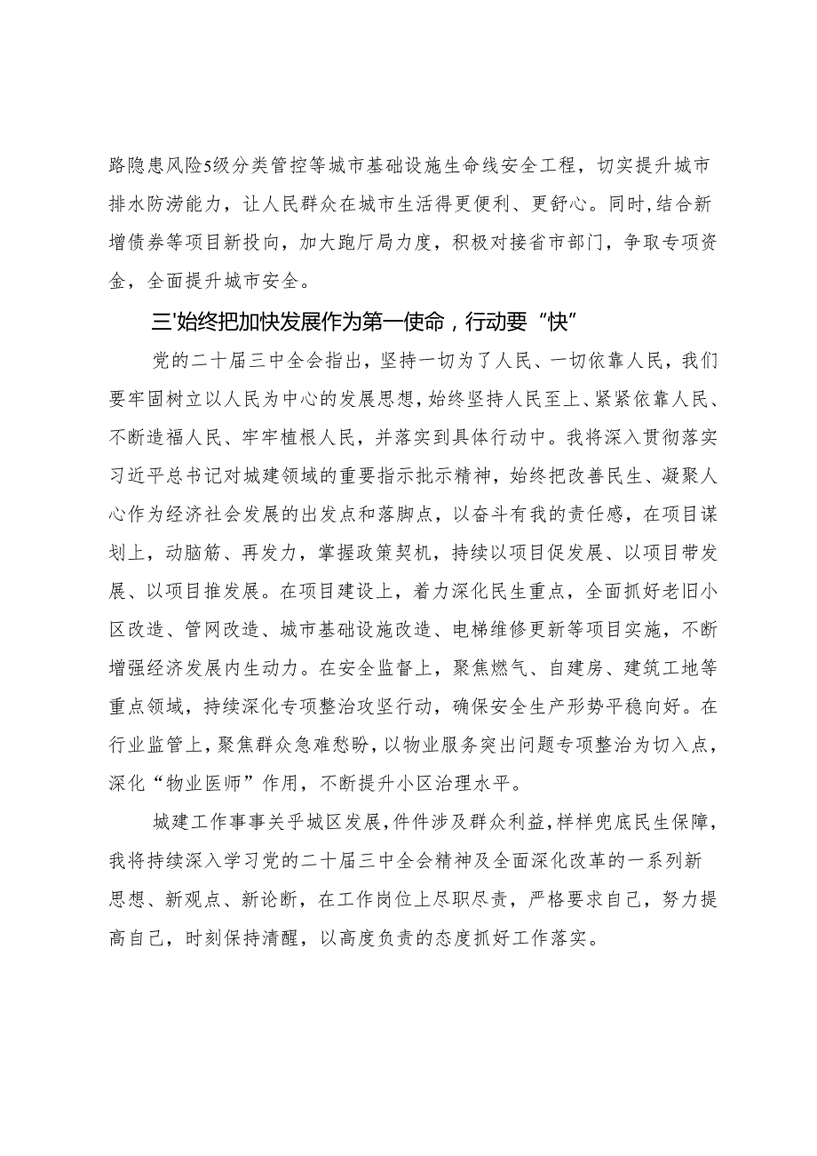 在机关党支部、年轻干部、局干部学习贯彻党的二十三中全会精神研讨材料.docx_第3页