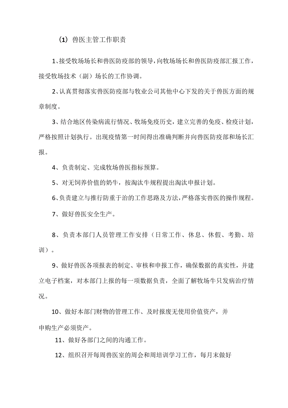 兽医技术操作规程.docx_第2页