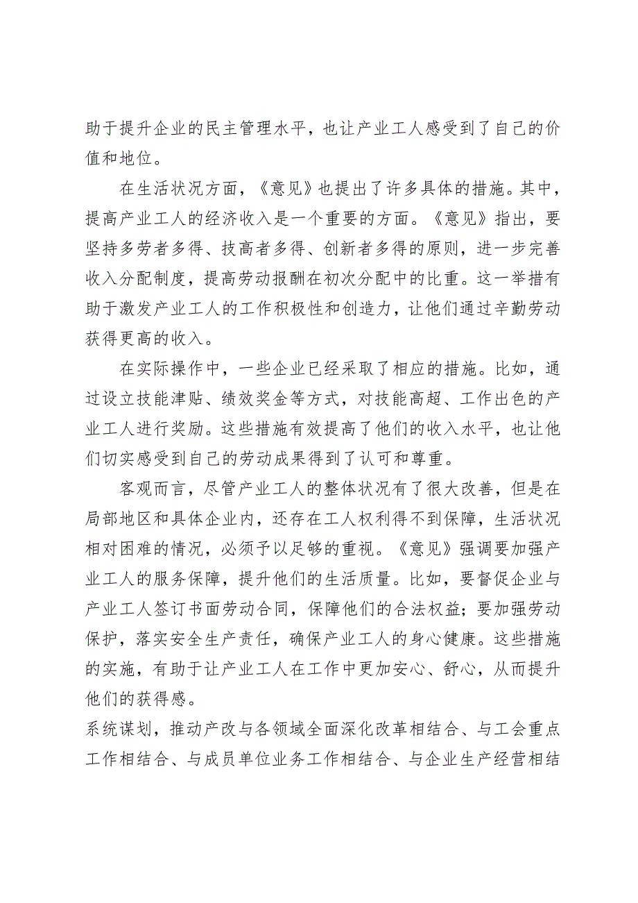 2024年学习《关于深化产业工人队伍建设改革的意见》座谈会发言稿+国有企业产业工人队伍建设推进会上的汇报发言.docx_第2页