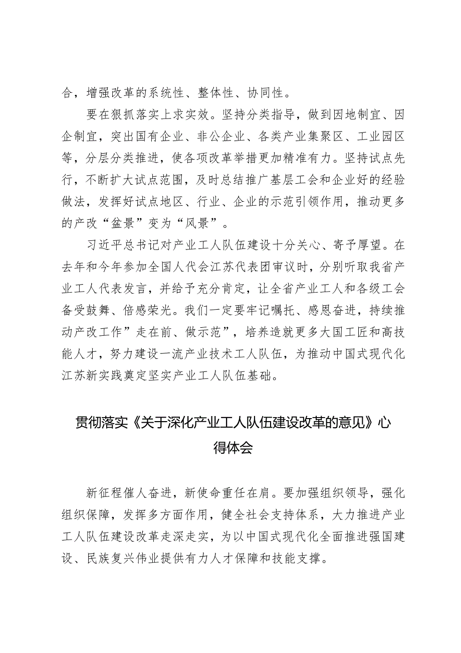 2024年学习《关于深化产业工人队伍建设改革的意见》座谈会发言稿+国有企业产业工人队伍建设推进会上的汇报发言.docx_第3页