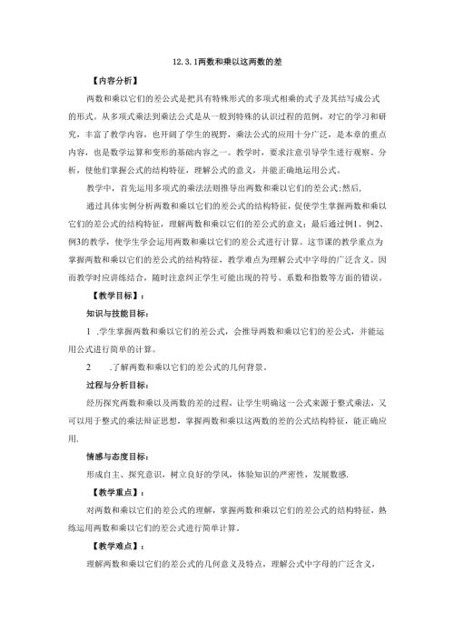 12.3 乘法公式.docx