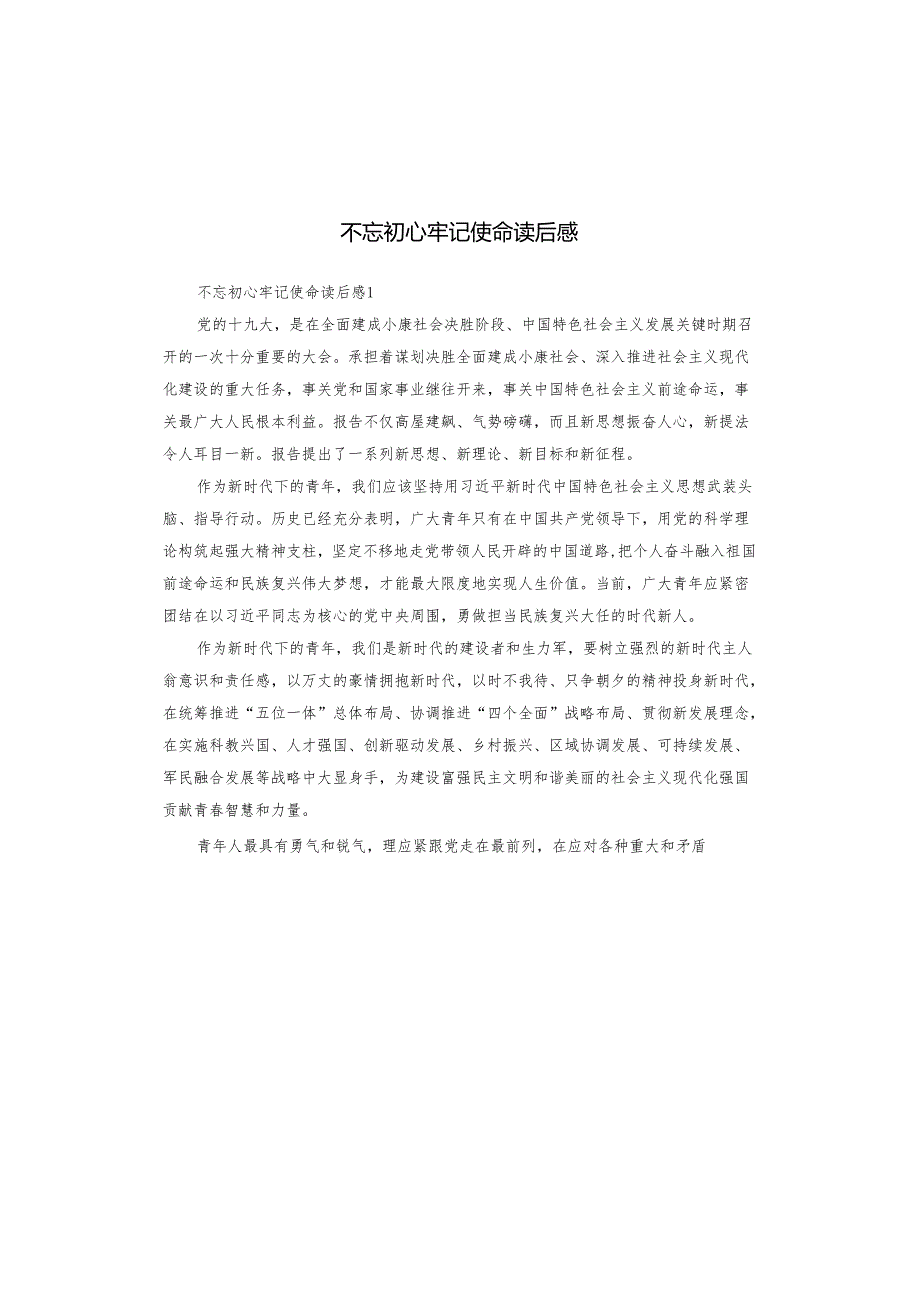 不忘初心牢记使命读后感.docx_第1页